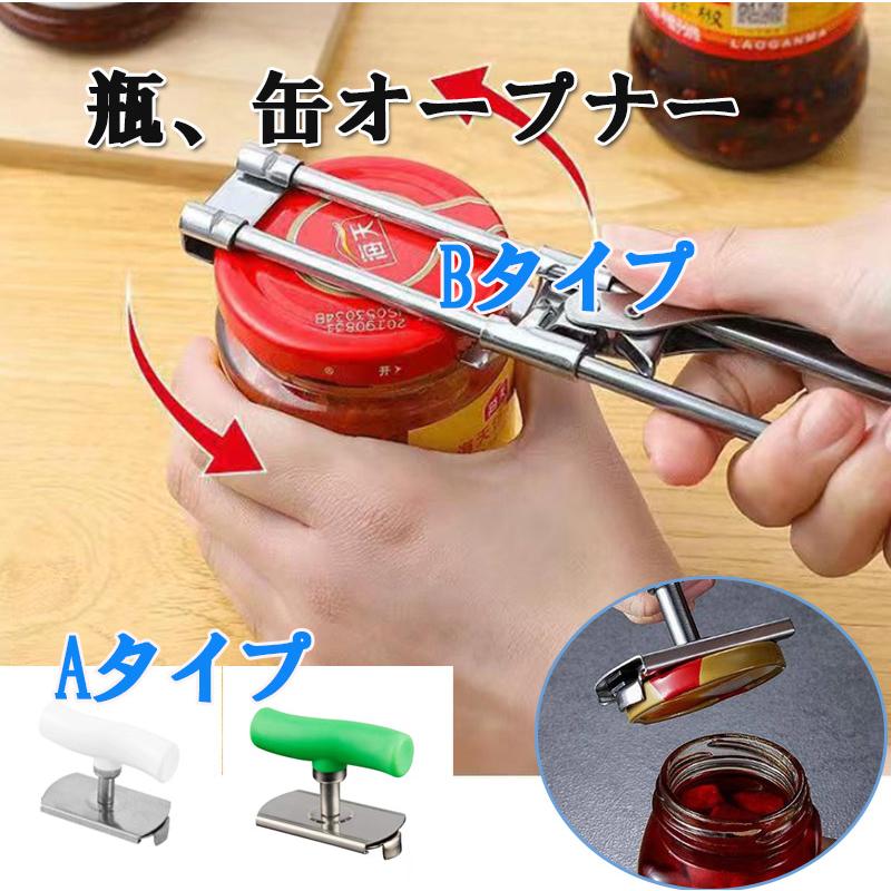 多機能ボトルオープナー付きジャーオープナー キッチングッズ ボトルオープナー ボトルオープナー ふた開けビンフタ キッチングッズ サイズ調節可能