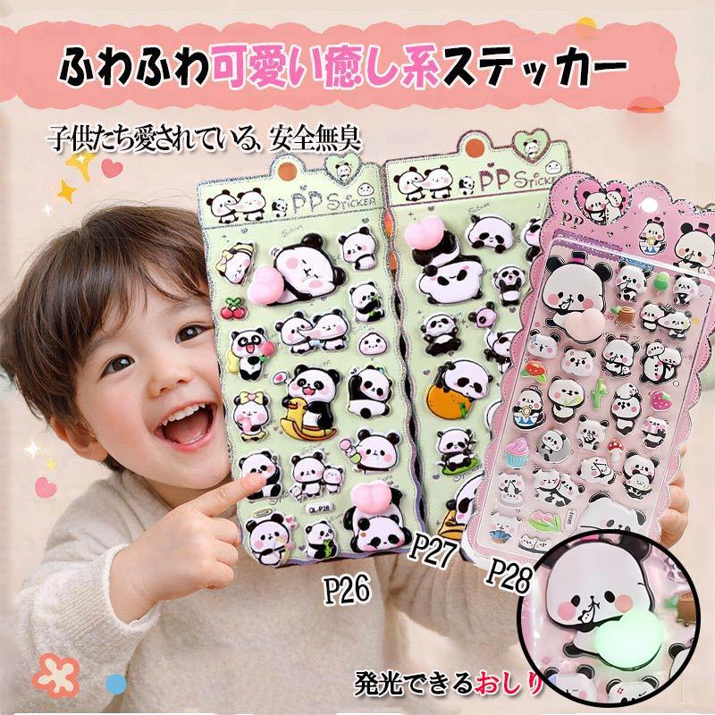 かわいいパンダ 2枚セット お尻ぷにぷに シール おしりシールぷくぷく