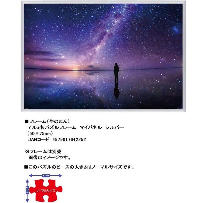 1000ピース ジグソーパズル KAGAYA 銀河のほとりで(ウユニ塩湖) 光るパズル(50x75cm)｜sakuranokomichi｜03