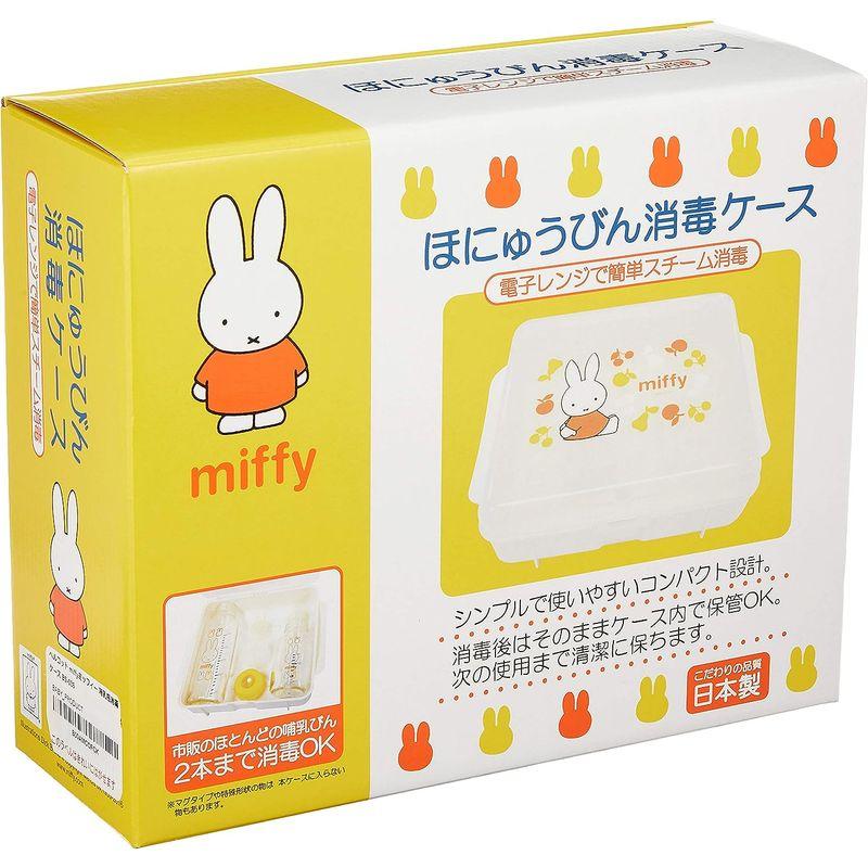 ベルコット miffyミッフィー 哺乳瓶消毒ケース BS-036 クリーム｜sakuranokomichi｜05