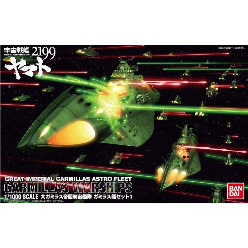 1/1000 ガミラス艦セット1 (宇宙戦艦ヤマト2199) : さくらの木道 1/1000 ガミラス艦セット1 (宇宙戦艦ヤマト2199) : さくらの木道