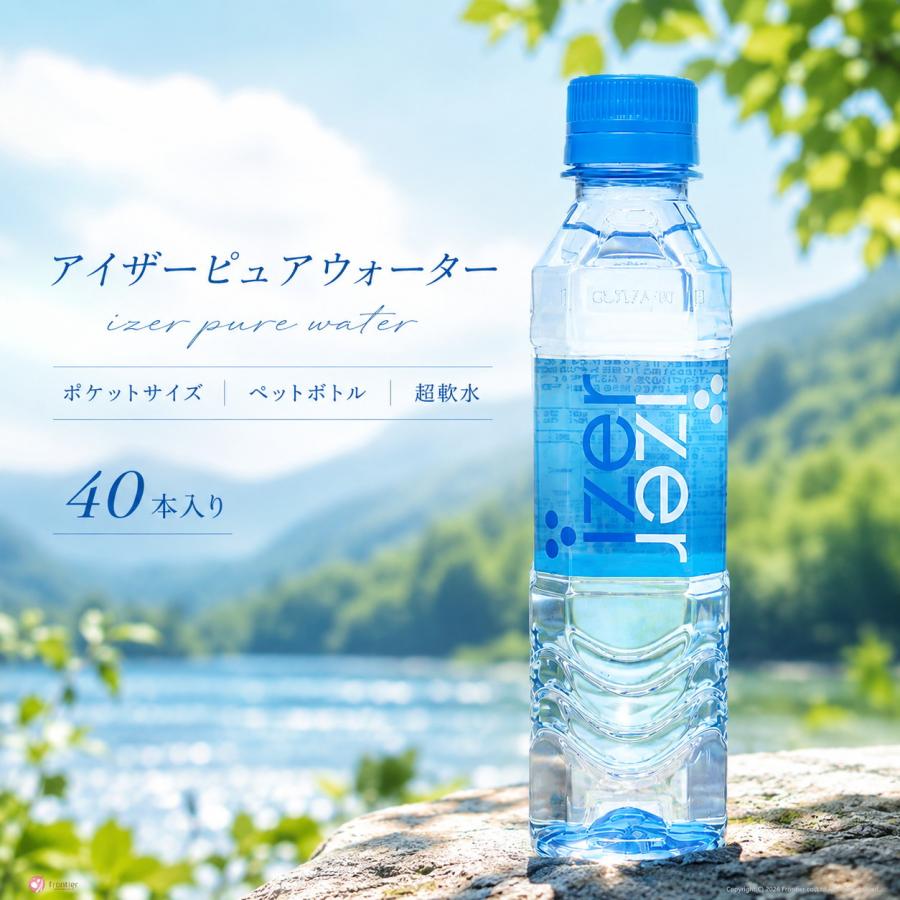 オキシゲナイザー（Oxygenizer） アイザーピュアウォーター 40本