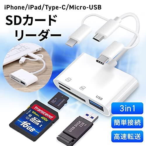 最大61％オフ！SDカードリーダー 3in1 iPhone Micro-USBに適用 SD