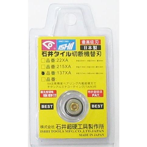 石井超硬 替え刃 137XA : さくらOnlineStore - 通販 - Yahoo!ショッピング