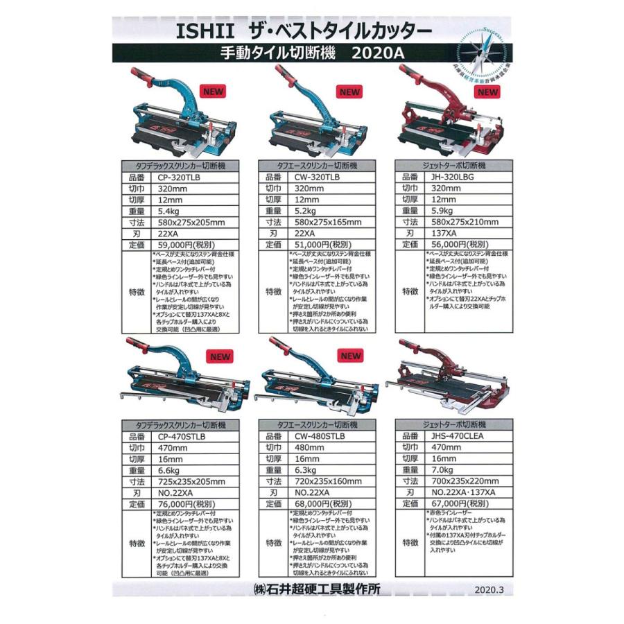 石井超硬 タフエースクリンカータイル切断機 CW-320TLB : さくら 石井超硬 タフエースクリンカータイル切断機 CW-320TLB : さくら