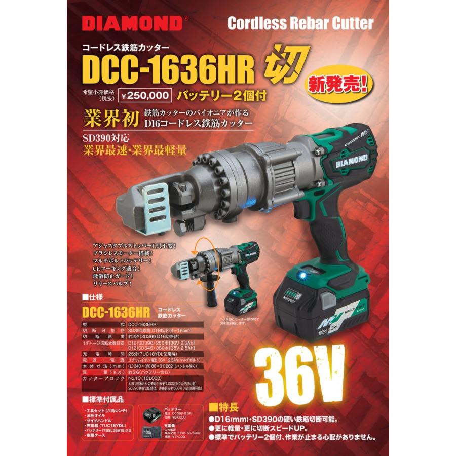 IKK 36Vコードレス鉄筋カッター DCC-1636HR (バッテリー2個 IKK 36Vコードレス鉄筋カッター DCC-1636HR (バッテリー2個