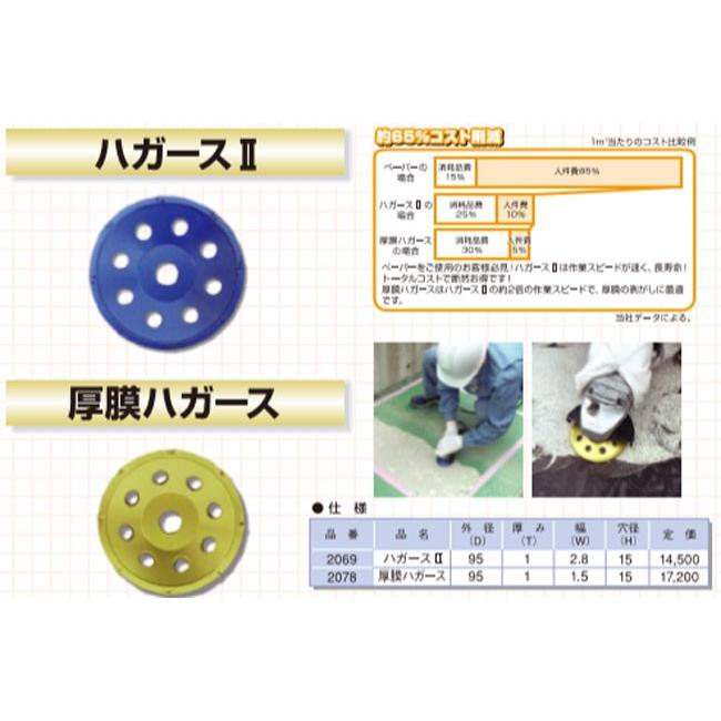 呉英  ハガースII  品番2069 呉英製作所 ハガースII 95mm #2069 （ダイヤモンドホイール） 【公式通販】