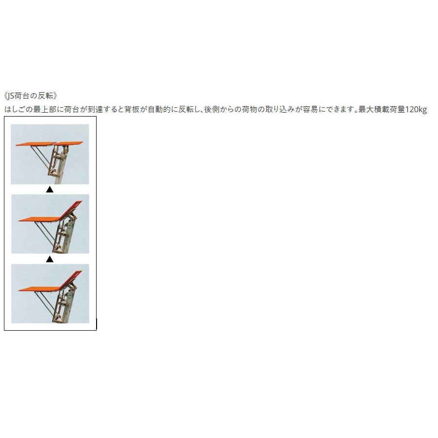 トーヨーコーケン JS-480F JS型 荷揚機 マイティスライダー （フル