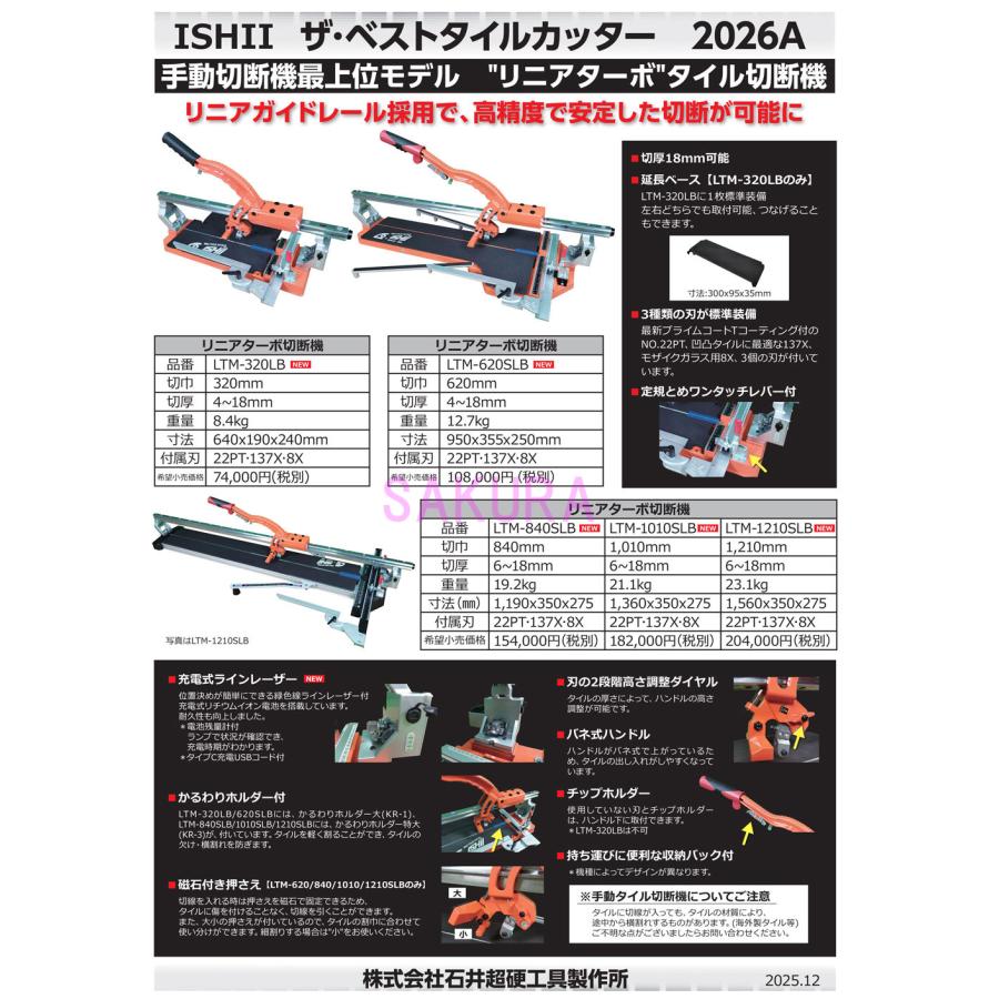 石井超硬 新リニアターボ切断機1210 LTM-1210SLB : さくらOnlineStore