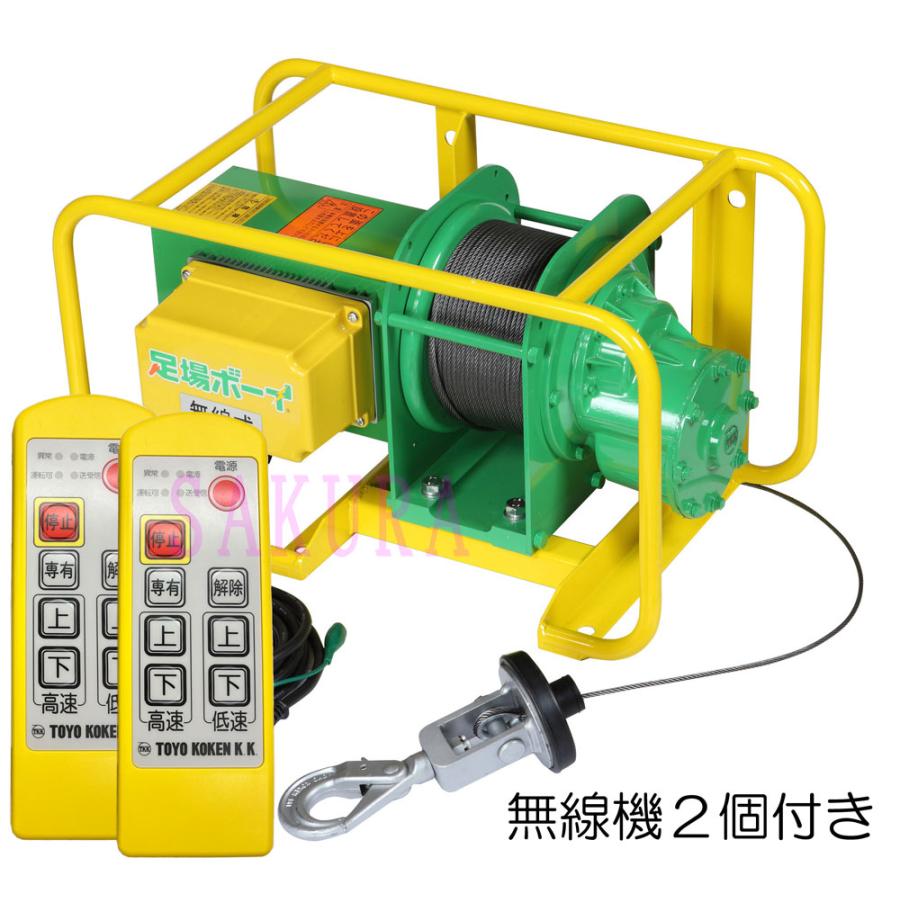 トーヨコウケン 荷揚ウインチ100kg/40 トーヨコウケン 荷揚