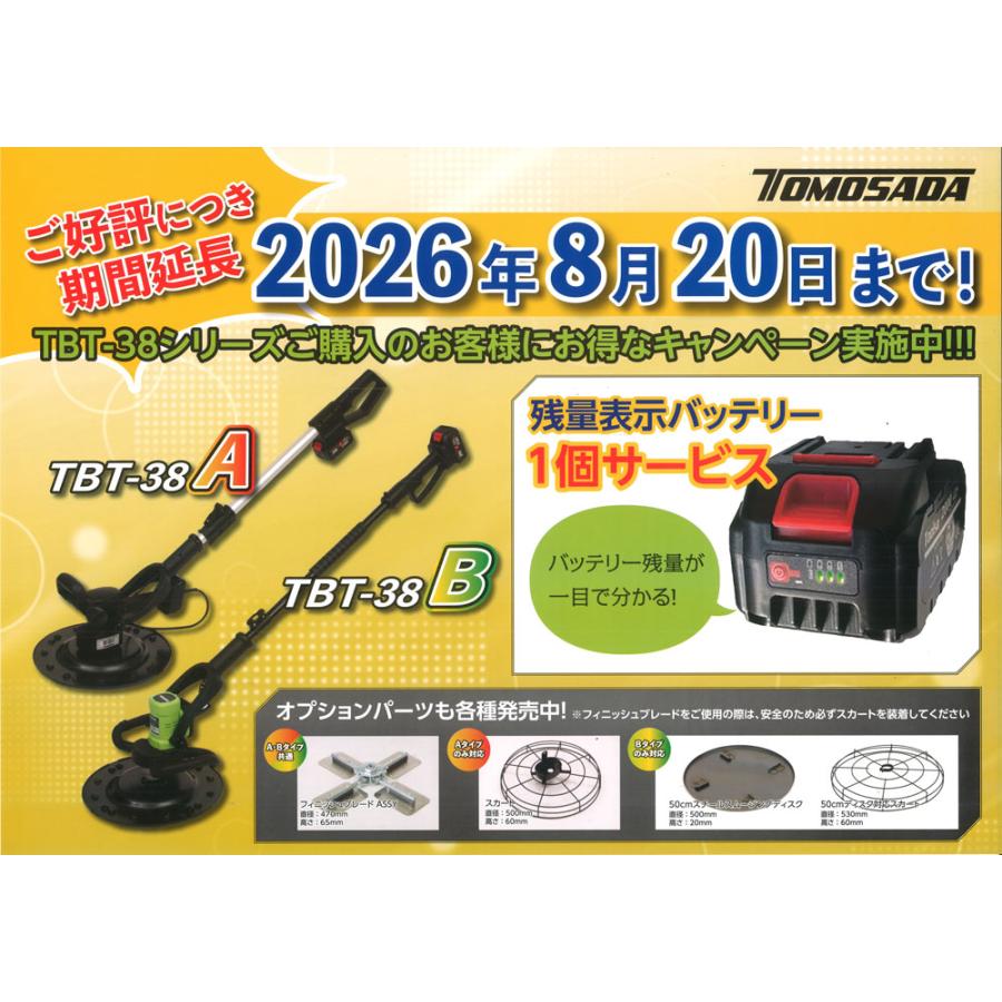 友定建機 バッテリートロウェル TBT-38B（手元スイッチ付き） メーカー