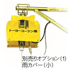 トーヨーコーケン ベビーウインチ TK-63 (揚程30m・60kg) : さくら 