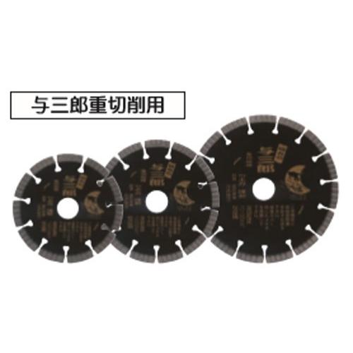 ツボ万 ダイヤモンドカッター 与三郎重切削用 YB-125J 125mm