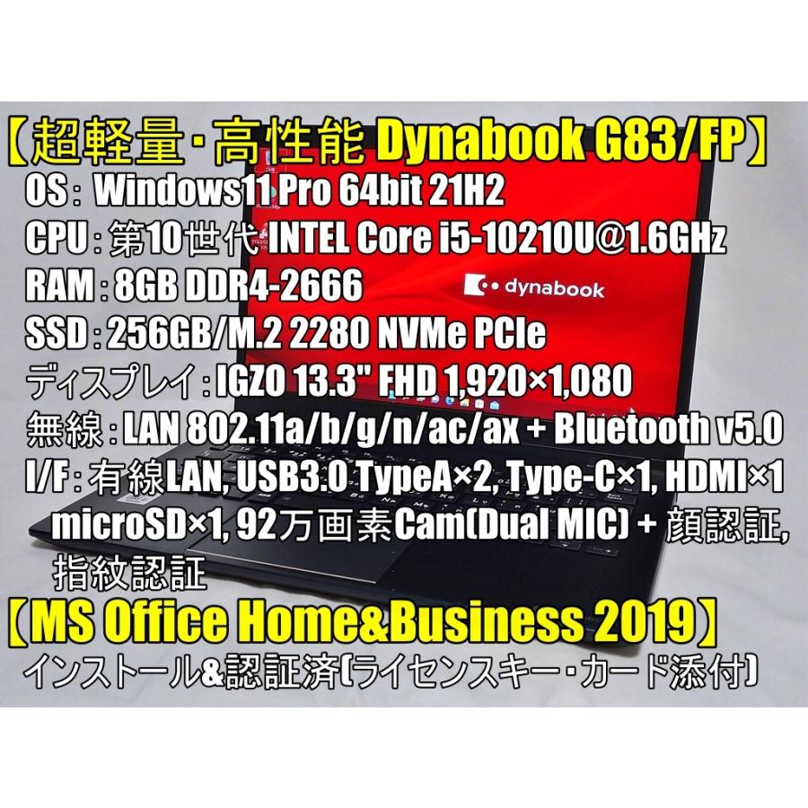 東芝 第10世代 i3 office FHD 8G 256G 顔認証 超軽型