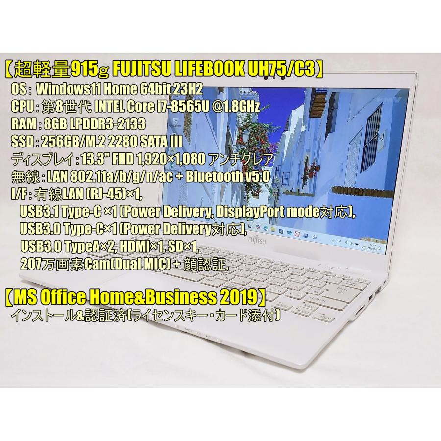 富士通 LIFEBOOK UH75/C3】第8世代Core i7, LPDDR3 8GB, M.2 SATA III 