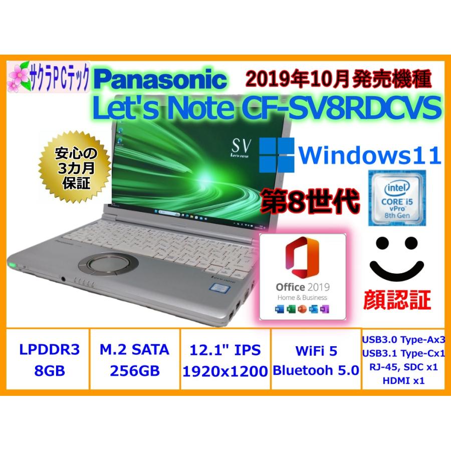 パナソニック Let's note CF-SV8】第8世代Core i5, LPDDR3 8GB, M.2