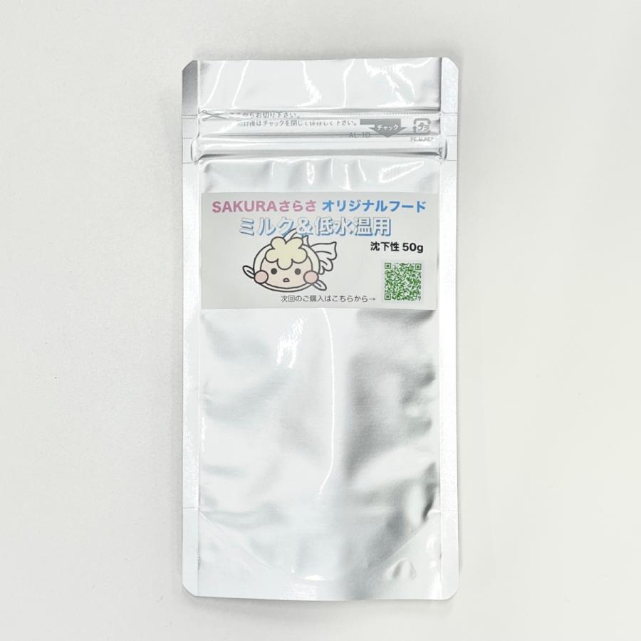 Sakuraさらさ ミルク 低水温用フード 沈下性 50g 魚のエサ