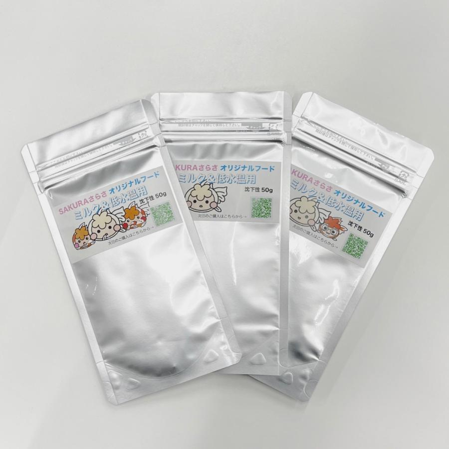 Sakuraさらさ ミルク 低水温用フード 沈下性 50g 3個セット スマートレターで送料無料