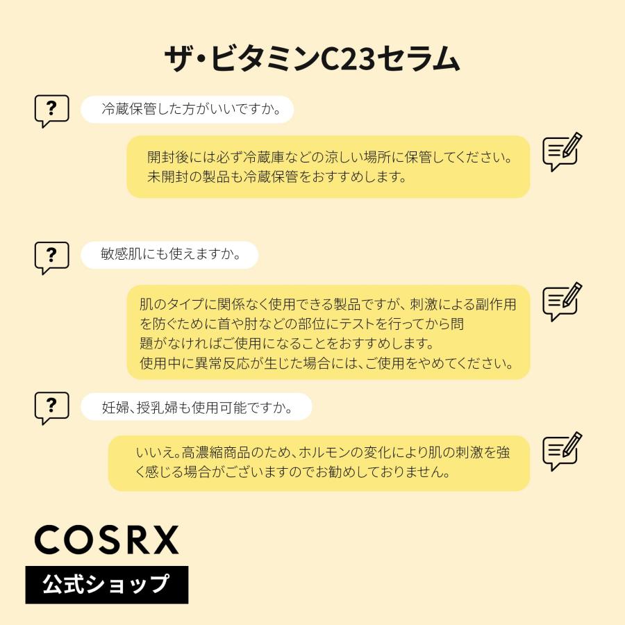 COSRX ビタミンC23セラム20ml ビタミンC ビタミンE ヒアルロン酸 ハリケア 高濃度 生ビタミンC 純粋ビタミンC 本物のビタミンC 敏｜sakurashoji｜05