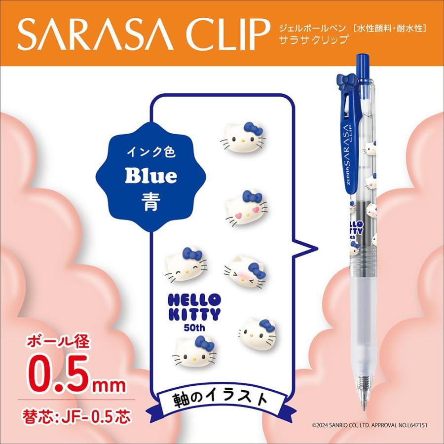 ゼブラ ジェルボールペン サラサクリップ 0.5mm ハローキティ 50 ゼブラ ジェルボールペン サラサクリップ 0.5mm ハローキティ 50