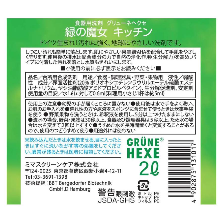 【大容量】 緑の魔女 キッチン(食器用洗剤) 液体 2L 業務用｜sakurashoji｜02