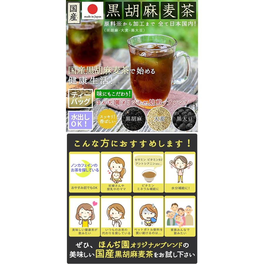 国産 黒胡麻麦茶 ティーパック 大容量 Honjien tea 健康茶 5g×50包｜sakurashoji｜02