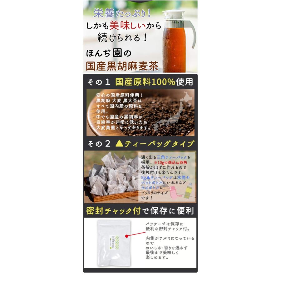 国産 黒胡麻麦茶 ティーパック 大容量 Honjien tea 健康茶 5g×50包｜sakurashoji｜07
