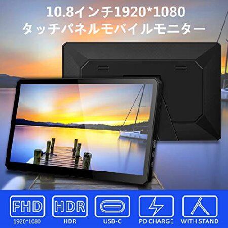 10.8インチモバイルモニター1920x1080解像度 IPS タッチパネル