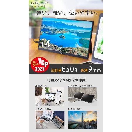 FunLogy Mobi.2（モニター/モバイルモニター）【14インチ / 軽量 薄型 650g / ノングレア/フルHD 1920×1080 / デュアルディスプレイ/リモートワーク/ゲーム/USB｜sakurashopec｜02