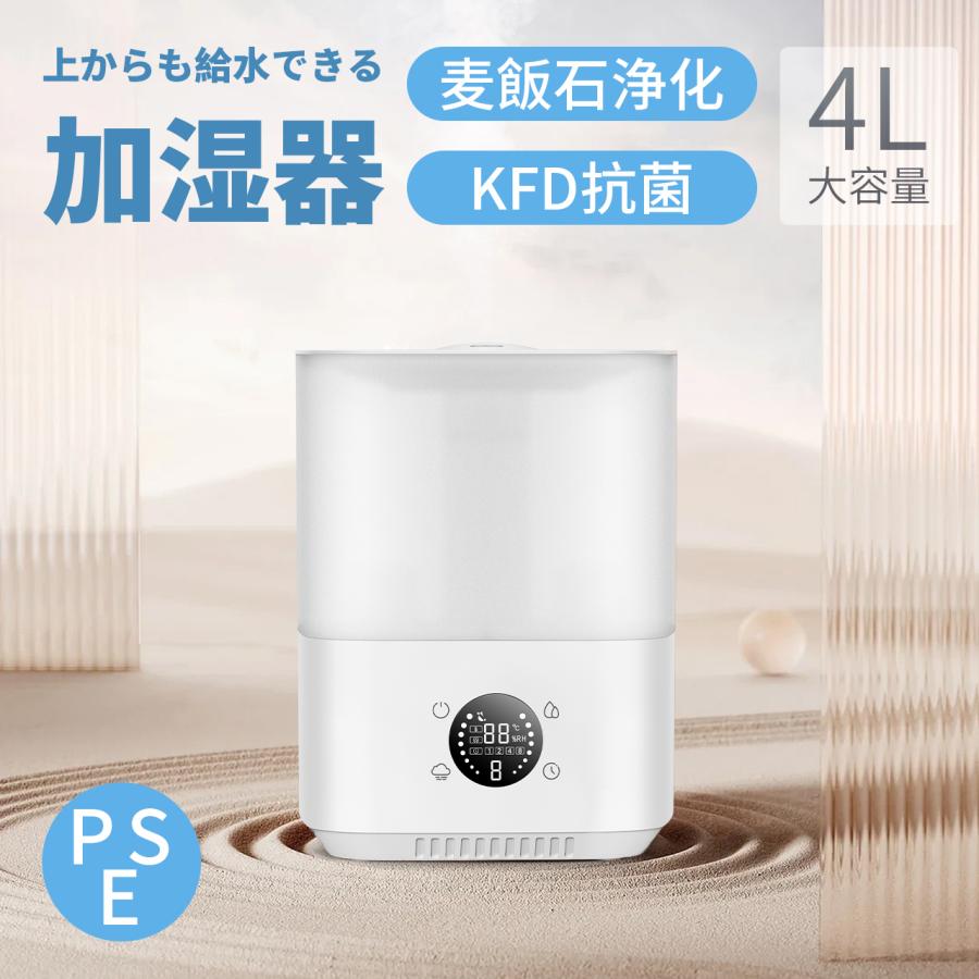 加湿器 除菌 省エネ 静音 タッチパネル 大容量 4L ホワイト