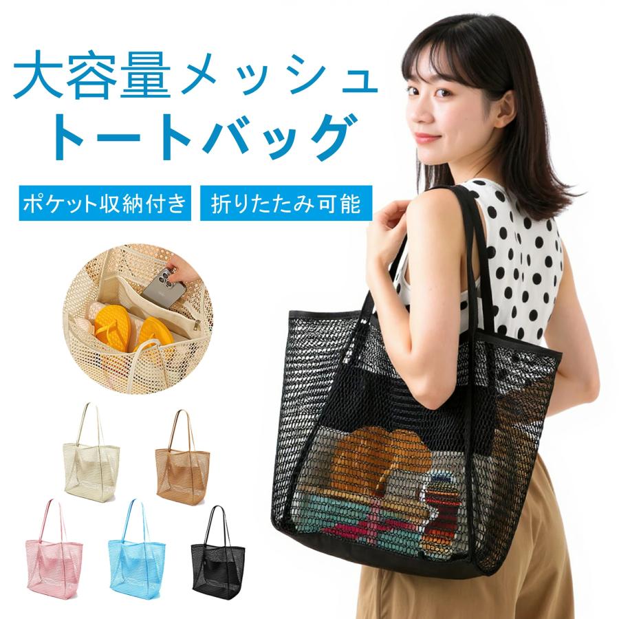 FUKUTA メッシュトートバッグ 編み ビーチバッグ プールバッグ