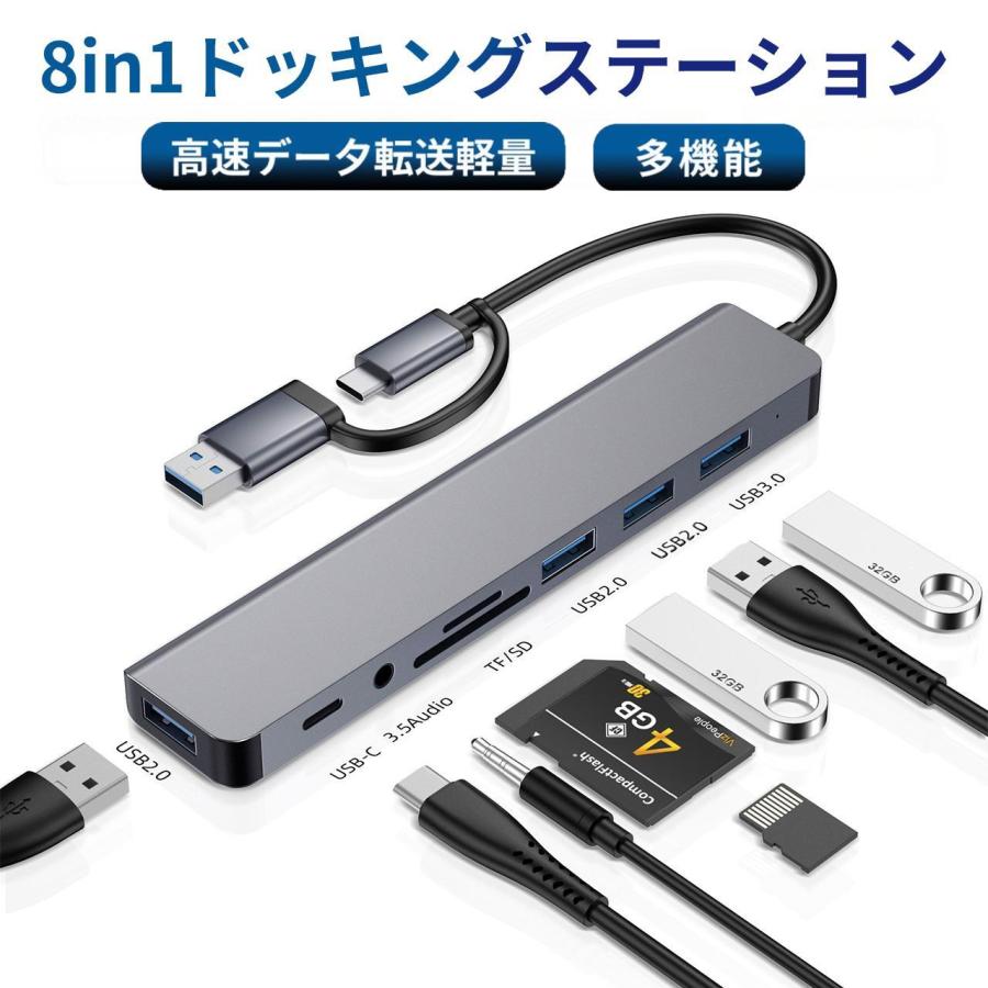 USBハブ ドッキングステーション 8ポート 3.0 USB拡張 薄型 8in1 軽量 