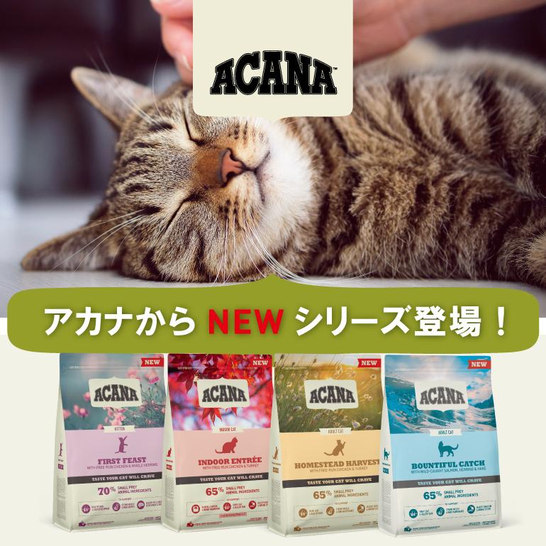 ACANA（アカナ） バウンティフルキャッチキャット 4.5kg