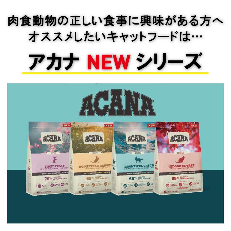 ACANA（アカナ） バウンティフルキャッチキャット 4.5kg