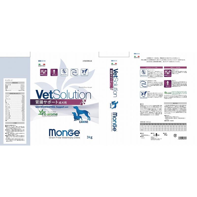 VetSolution 犬用 胃腸サポート 3kg【ベッツソリューション】【犬用