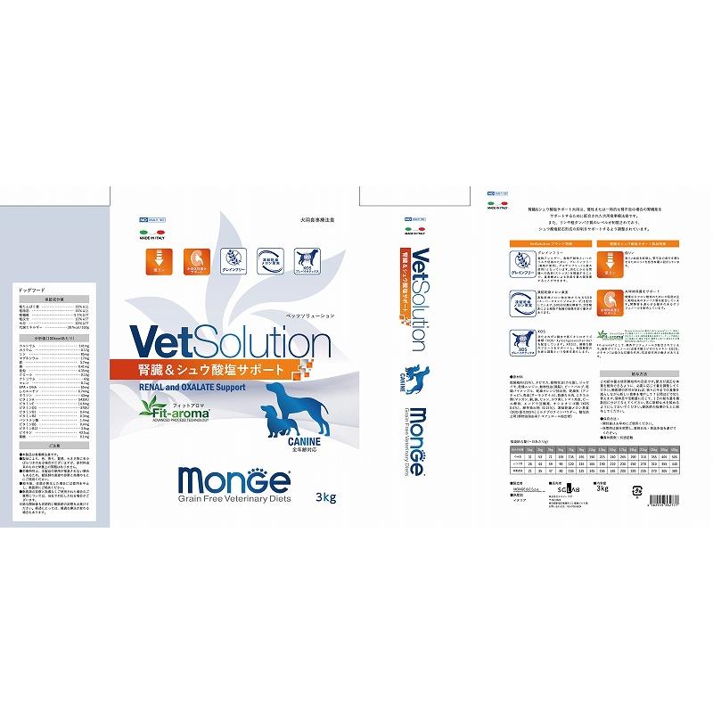 VetSolution 犬用腎臓&シュウ酸結石サポート3kg【ベッツ