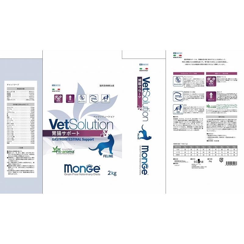 VetSolution 胃腸 サポート　猫用 2kg×2袋 VetSolution 猫用 胃腸サポート ( 2kg×2セット ) : ペットランド