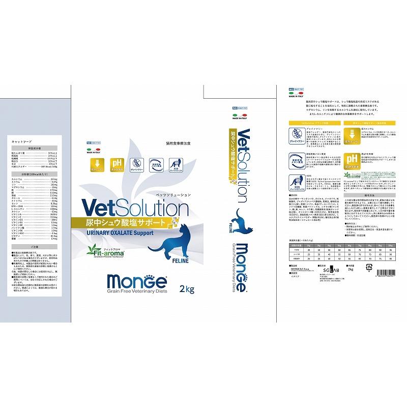 VetSolution 猫用尿中シュウ酸塩サポート2kg【ベッツ