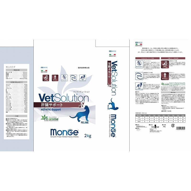 VetSolution 猫用肝臓サポート2kg【ベッツソリューション】【猫 VetSolution 猫用肝臓サポート2kg【ベッツソリューション】【猫
