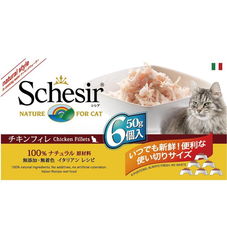 Schesir シシアキャットフード チキンフィレ 50g×6缶(マルチパック)(キャットフード)【正規品】 :8005852753045:サクラソーケンネル店 通販 シシア (Schesir)キャットフード チキンフィ 50g×60缶セット