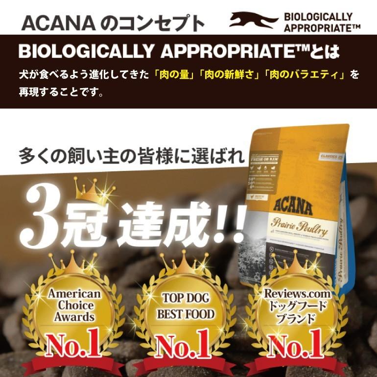 アカナ　クラシック　ワイルドコーストレシピ　9.7kg【ドッグフード】【正規品】｜sakurasow-2｜02