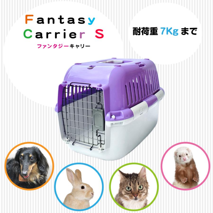 ファンタジーキャリー S パープル 小型犬、猫 ペット用 キャリーケース ハードタイプ 耐荷重7kgまで｜sakurasow-2｜02