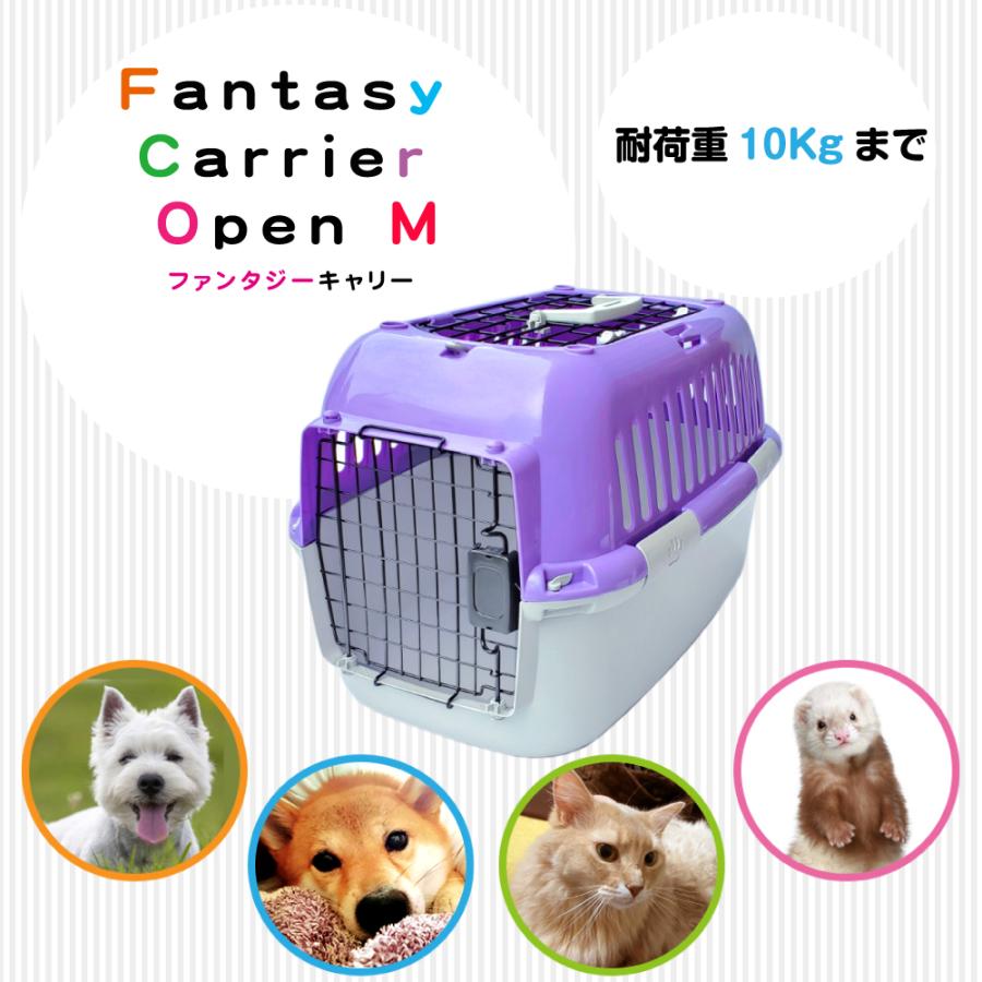 ファンタジーキャリー M OPEN パープル 犬、猫 ペット用 キャリーケース ハードタイプ 耐荷重10kgまで｜sakurasow-2｜02