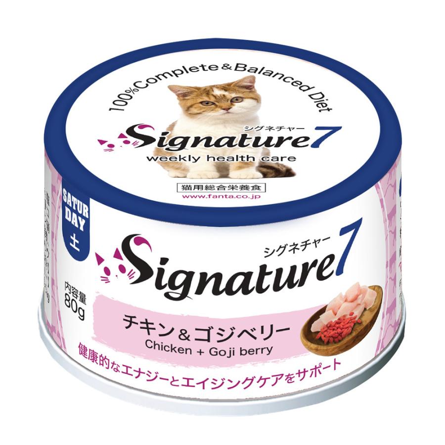 【アウトレット★賞味期限2026年11月9日】シグネチャー７ パテ 土 チキン＆ゴジベリー ネコ 猫 総合栄養食 リアルミート パティ 80g×24個【1ケース】