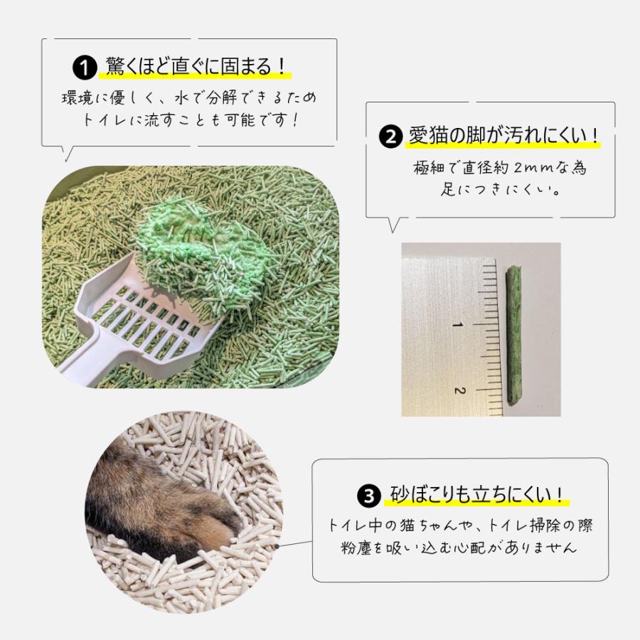 えんどう豆 猫砂 シグネチャー7 キャットリター 「PEAS」 2.5ｋｇ グリーンティー ねこ砂 トイレ（猫砂）｜sakurasow-2｜04