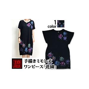 手描きミモレ丈ワンピース 花園 碧 レディース 和柄 和風 手書き 京都 あお o F サクラスタイル 通販 Yahoo ショッピング