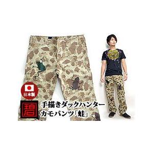 手描きダックハンターカモパンツ「蛙」 碧 和柄 和風 迷彩