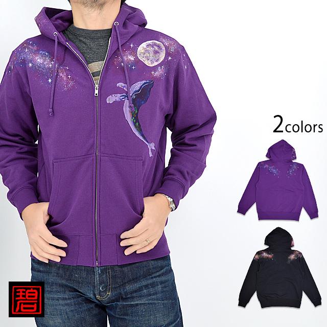 宇宙に鯨スウェットジップパーカー 碧 あお 和柄 和風 手描き クジラ くじら 京都 職人 宇宙に鯨スウェットジップパーカー 碧 あお 和柄 和風 手描き クジラ