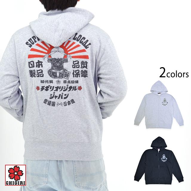 チギリオリジナルジャパンスウェットジップパーカー CHIGIRI CHL60-981 ちぎり チギリ 和柄 スエット チギリオリジナルジャパンスウェットジップパーカー CHIGIRI CHL60-981