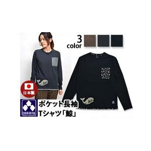 ポケット長袖Tシャツ 鯨 ちきりや レディース MM2540 和柄 チキリヤ 送料無料 和風 クジラ ロンT 桜 CHIKIRIYA